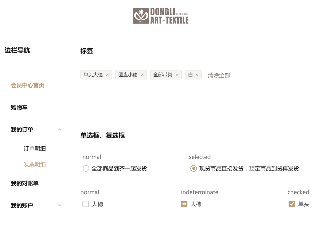 商城標(biāo)簽、單選框、復(fù)選框設(shè)計標(biāo)準(zhǔn)