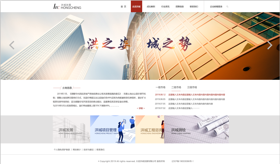 大連洪城發展有限公司網站首頁效果圖 大連洪城發展有限公司網站首頁效果圖