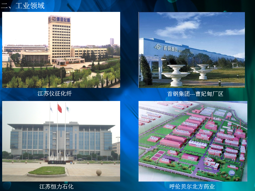 工業領域 工業領域