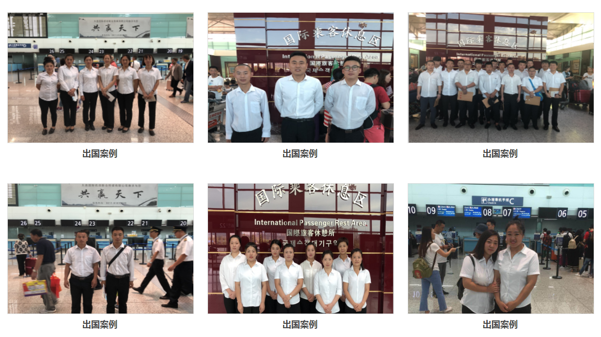 出國勞務(wù)案例 出國勞務(wù)案例